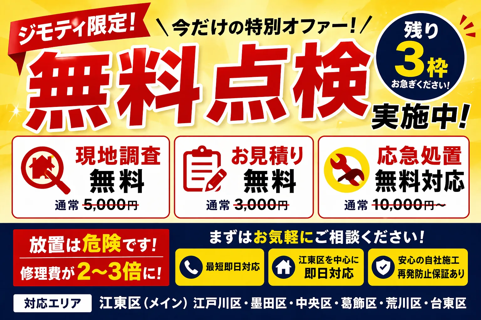 🏆 【江東区】雨漏り修理はどこに頼む?原因・費用・対処法をプロが完全解説