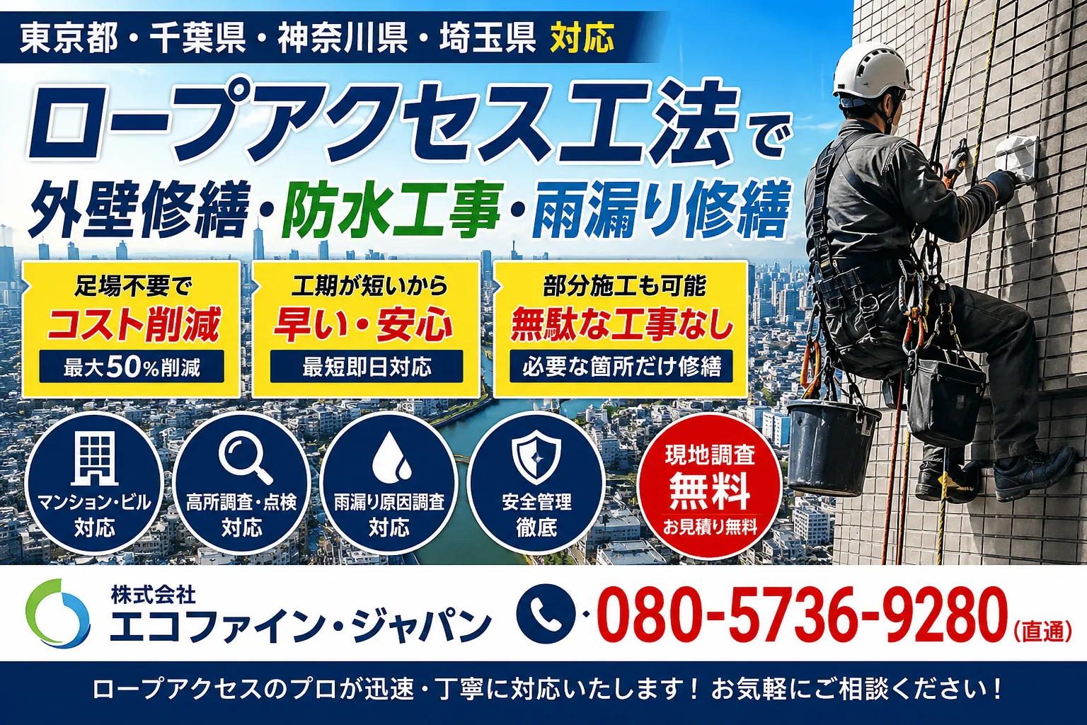 【2026年最新版】雨漏り修理・防水工事・外壁補修の専門会社としての実績と評価